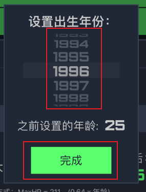 选择出生年份