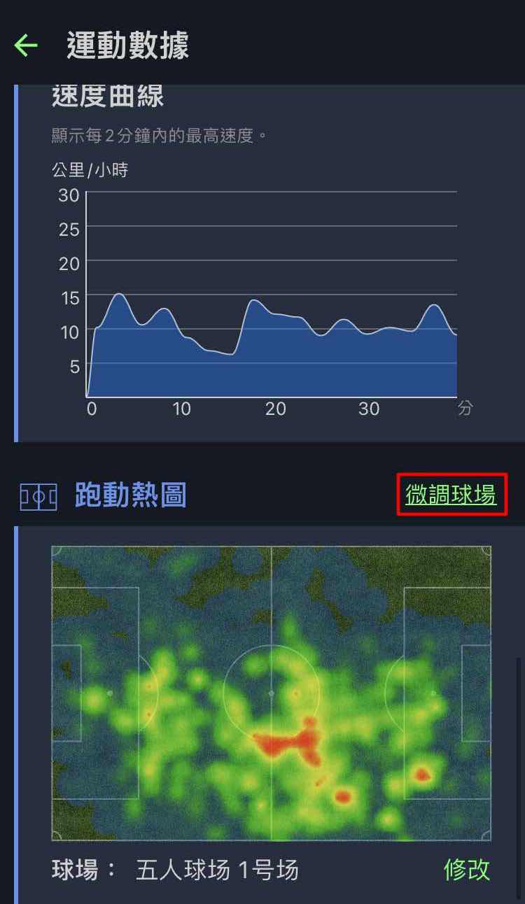 微調球場按鈕