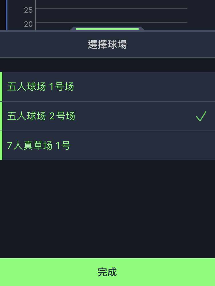 球場的選擇列表