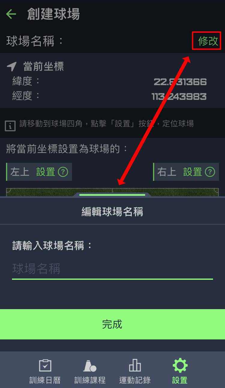 設置球場名稱